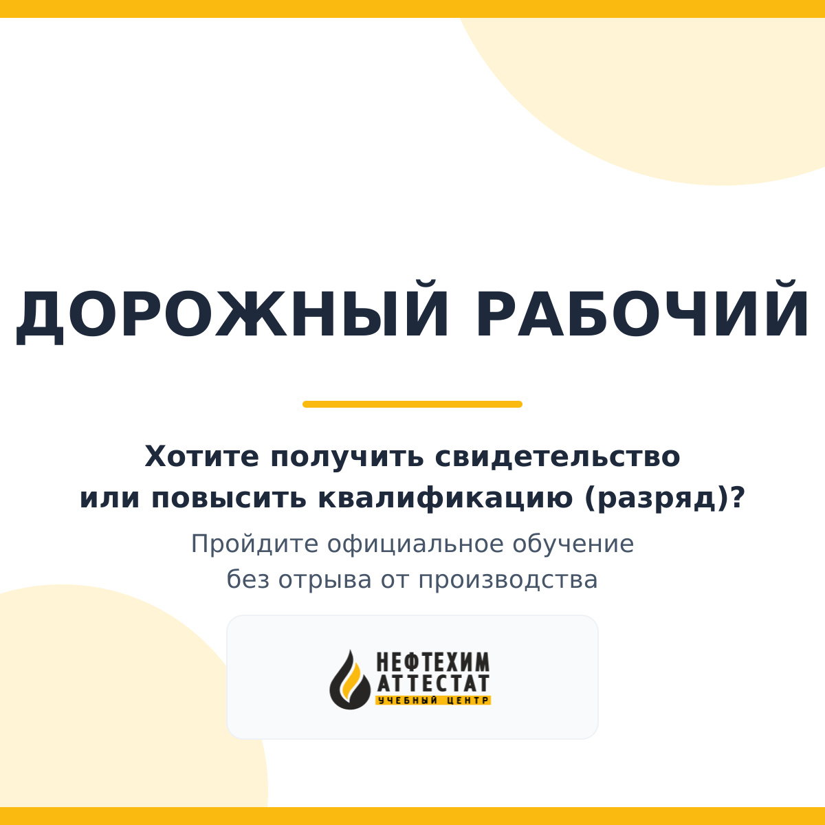 Получи удостоверение дорожного рабочего в Краснодаре