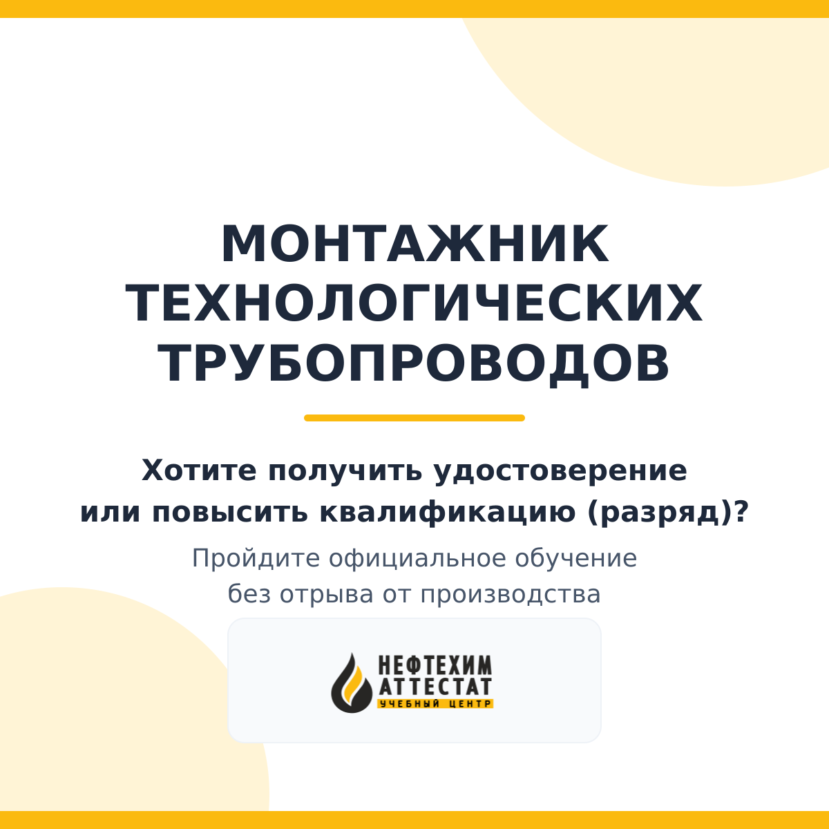 Получи удостоверение монтажника технологических трубопроводов в Краснодаре