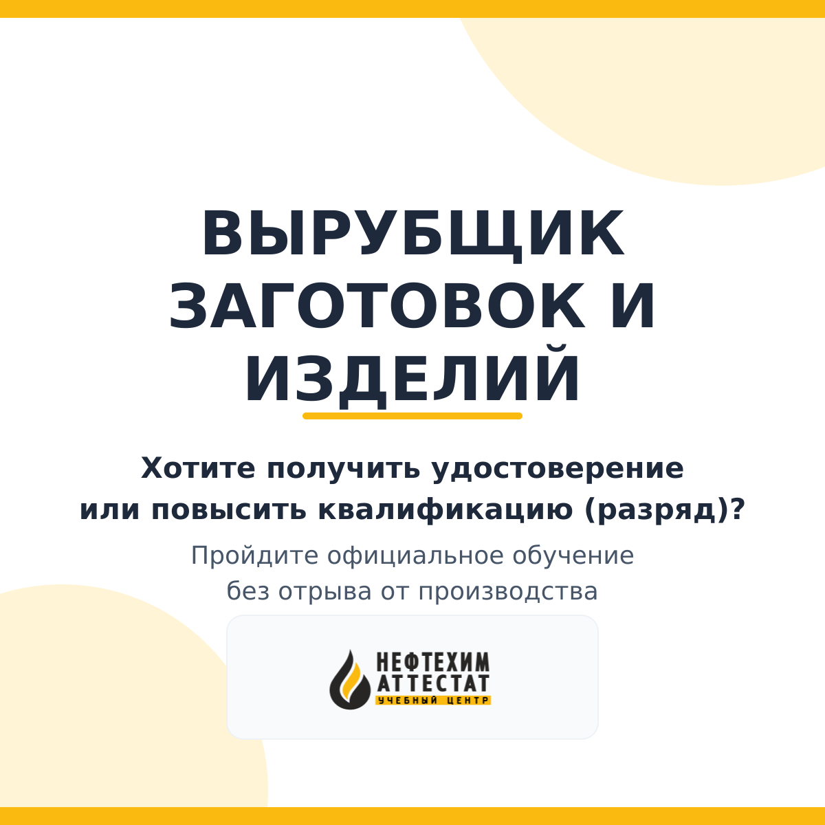 Получи удостоверение вырубщика заготовок и изделий в Краснодаре