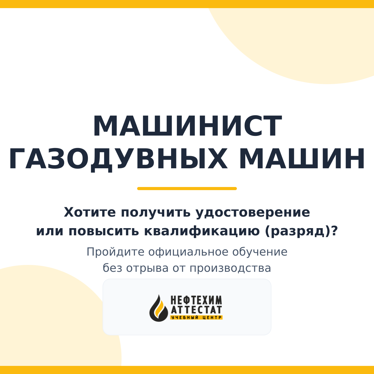 Получи удостоверение машиниста газодувных машин в Краснодаре