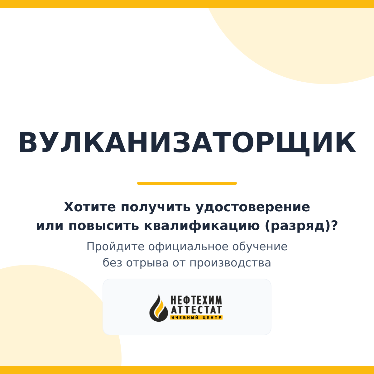 Получи удостоверение вулканизаторщика в Краснодаре