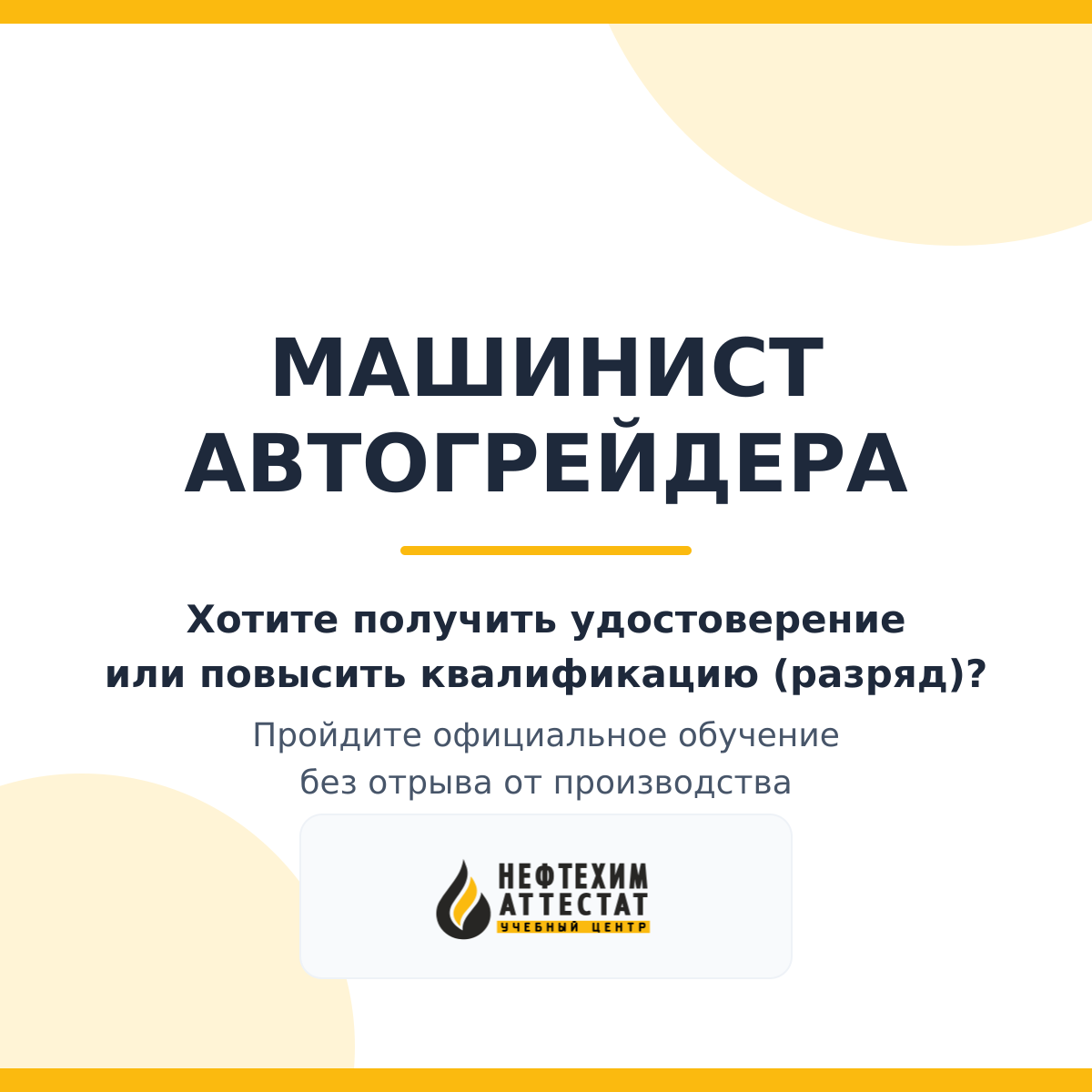 Получи удостоверение машиниста автогрейдера в селе Бижбуляк