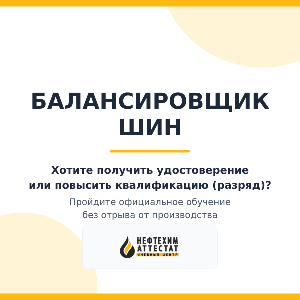 Получи удостоверение балансировщика шин в Краснодаре