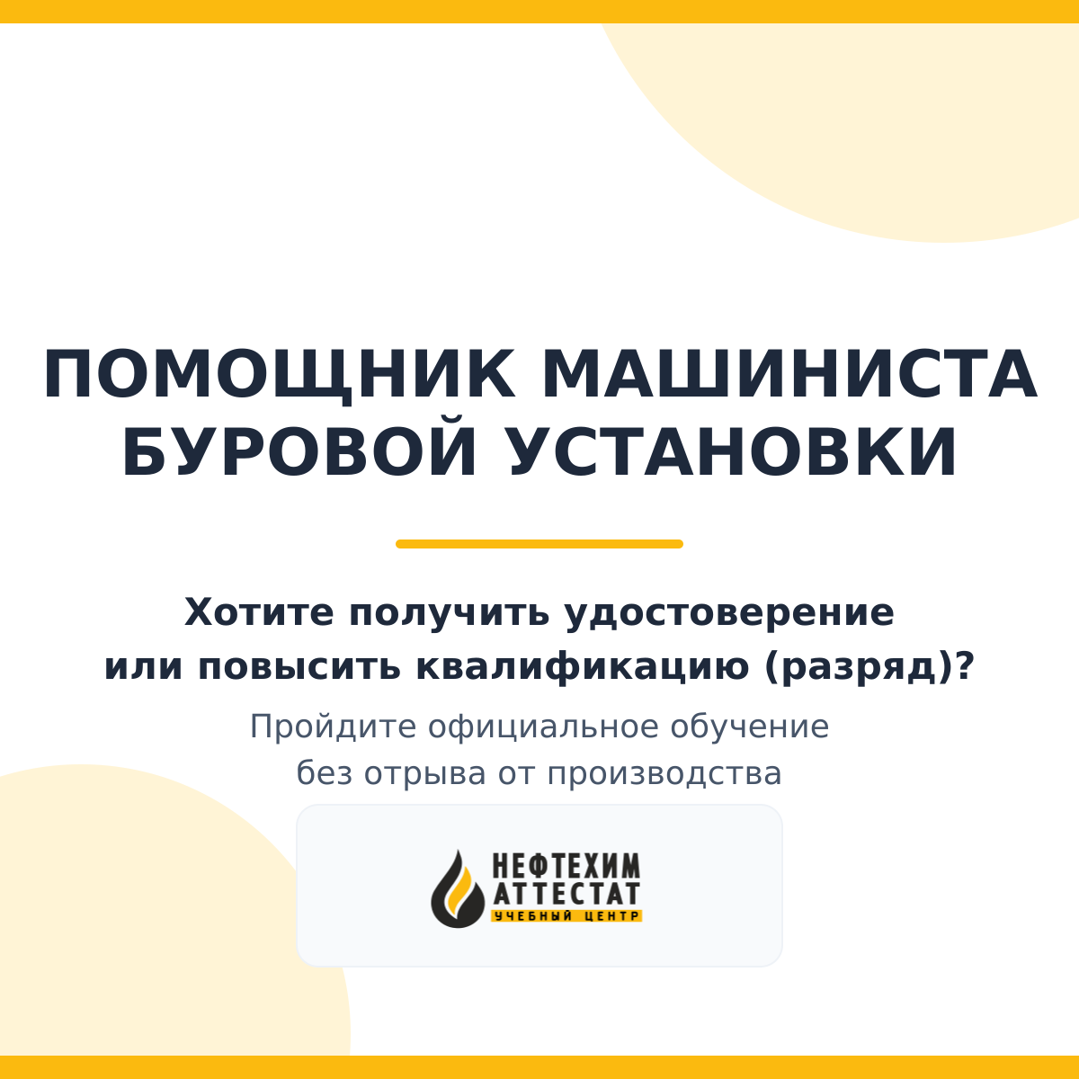 Получи удостоверение помощника машиниста буровой установки в Краснодаре