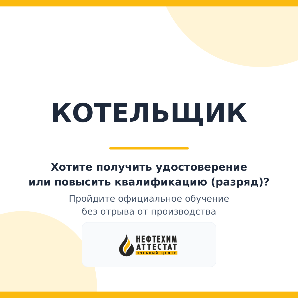 Получи удостоверение котельщика в Краснодаре