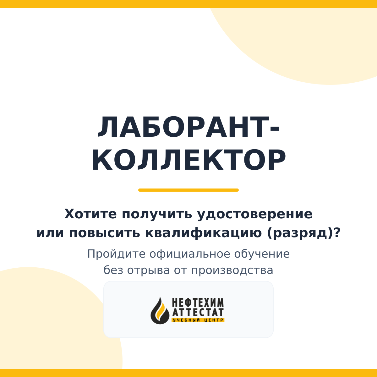 Получи удостоверение лаборанта-коллектора в Краснодаре