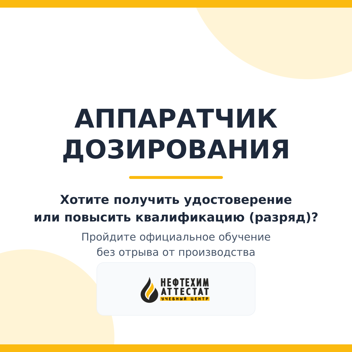 Получи удостоверение аппаратчика дозирования в Мытищах