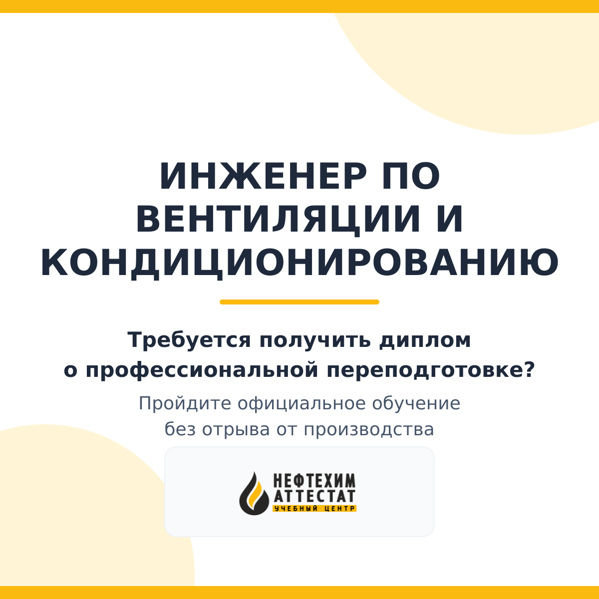 Инженер по вентиляции и кондиционированию