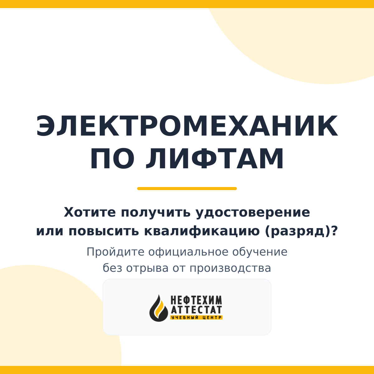 Получи удостоверение электромеханика по лифтам в Краснодаре