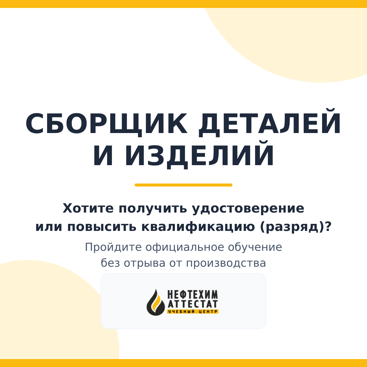 Получи удостоверение сборщика деталей и изделий в Краснодаре